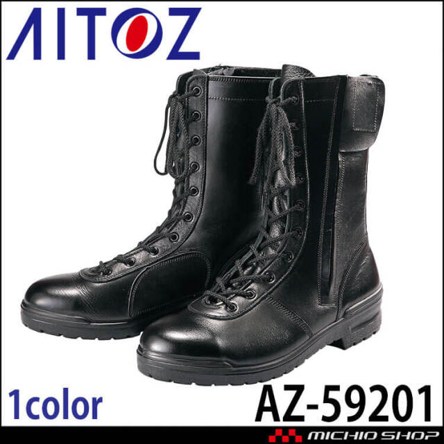 AITOZ アイトス AZ-59201 安全靴 D-300