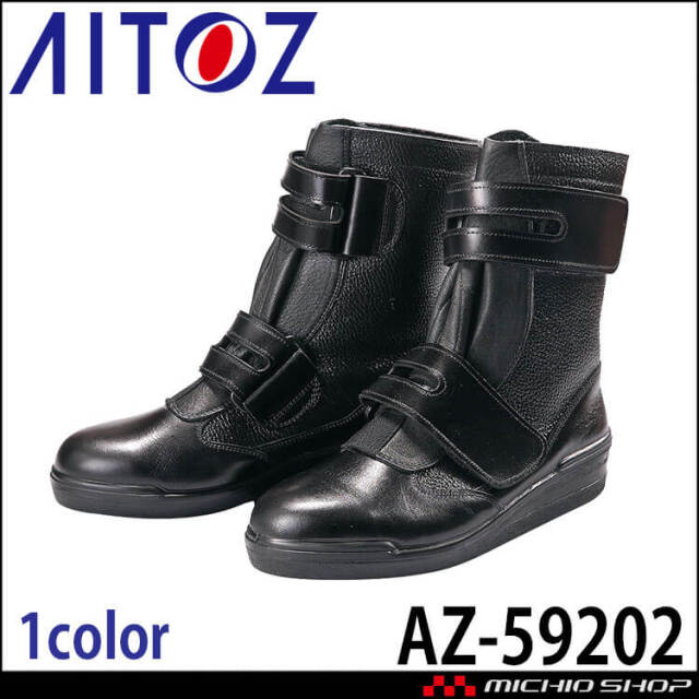 AITOZ アイトス AZ-59691 安全靴 GT-300