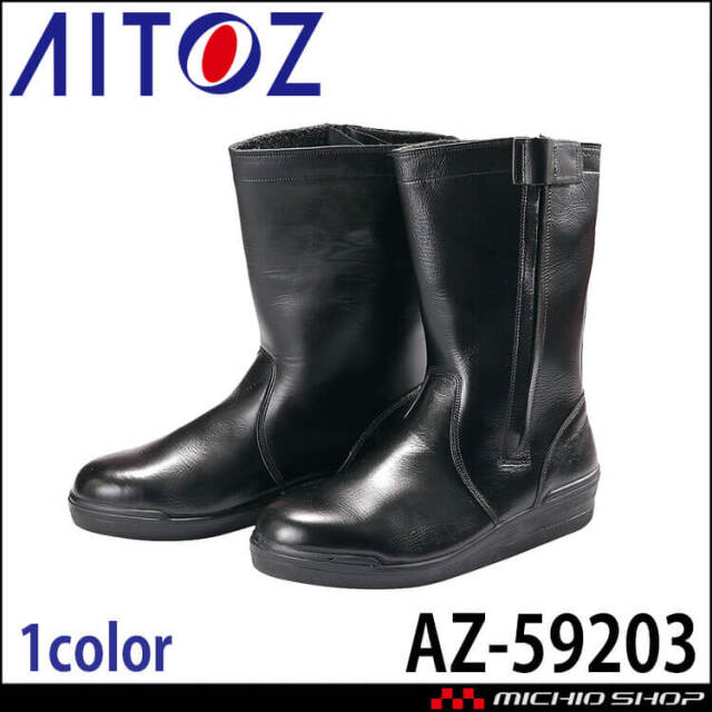あいすさん専用 AITOZ アイトス AZ-59203 安全靴 R-440