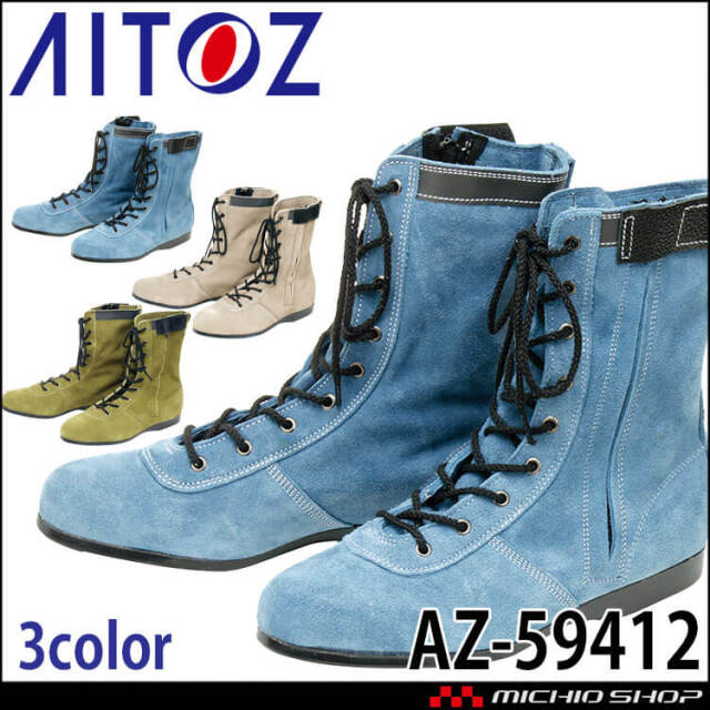 AITOZ アイトス 安全靴 技零式 AZ-59412 半長靴 2026年春夏新作