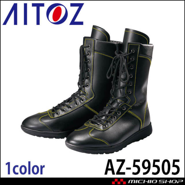 AITOZ アイトス 作業靴 AZ-59505 消防・救急活動向け 半長靴 2026年春夏新作