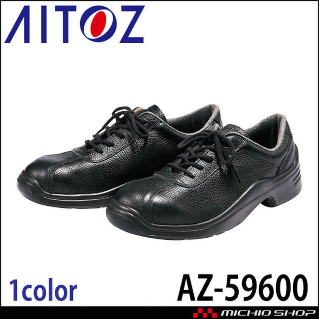 AITOZ アイトス AZ-59600 安全靴 GT-100
