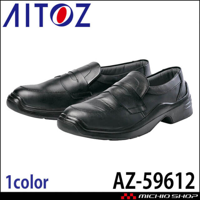AITOZ アイトス AZ-59600 安全靴 GT-100