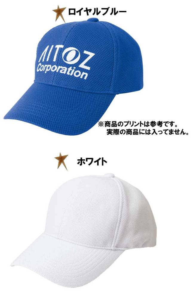 アイトスAZ-66312 軽量ブルーズキャップ｜作業服・作業着の総合通販