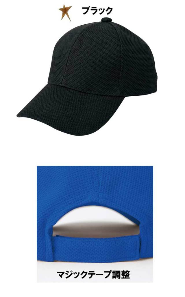 アイトスAZ-66312 軽量ブルーズキャップ｜作業服・作業着の総合通販