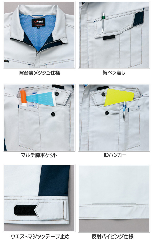 アイトスAZ-6801 長袖ブルゾン（男女兼用）｜作業服・作業着の