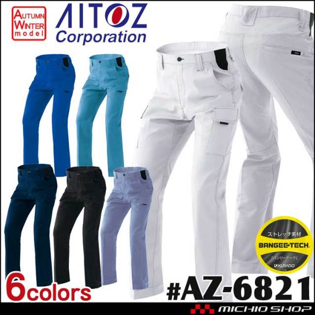 作業服 アイトス AITOZ ノータックカーゴパンツ 男女兼用 AZ-6821 秋冬