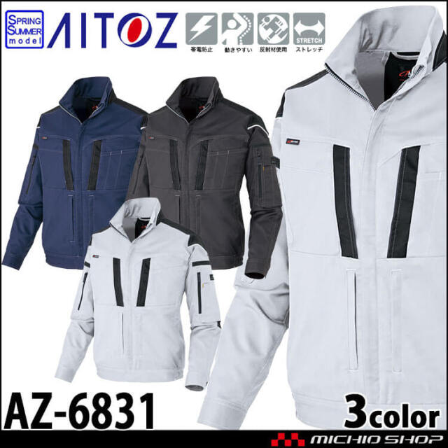 AITOZ アイトス 長袖ブルゾン AZ-6831 軽量 フルハーネス対応 ストレッチ 帯電防止 春夏 作業服 男女兼用 ストレッチ素材
