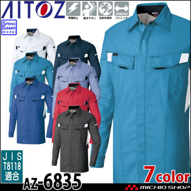 AITOZ アイトス 長袖シャツ AZ-6835 春夏 作業服 シャツ ワークシャツ 男女兼用 ストレッチ素材