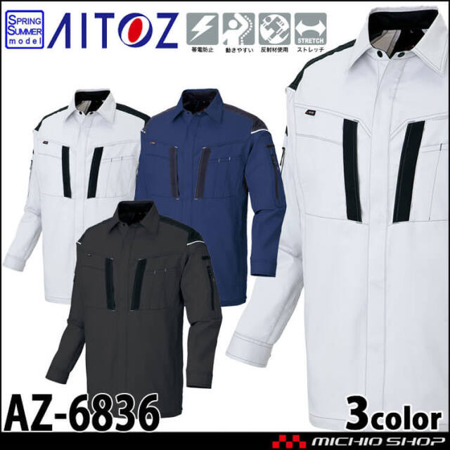 AITOZ アイトス 長袖シャツ AZ-6836 軽量 フルハーネス対応 ストレッチ 帯電防止 春夏 作業服 男女兼用