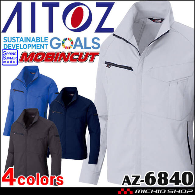 AITOZ アイトス 長袖ブルゾン AZ-6840 エコ素材 軽量 ストレッチ 帯電防止 春夏 2025年春夏新作