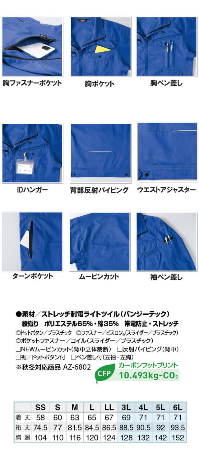 知弘 AITOZ アイトス 長袖ブルゾン AZ-6840 エコ素材 軽量 ストレッチ