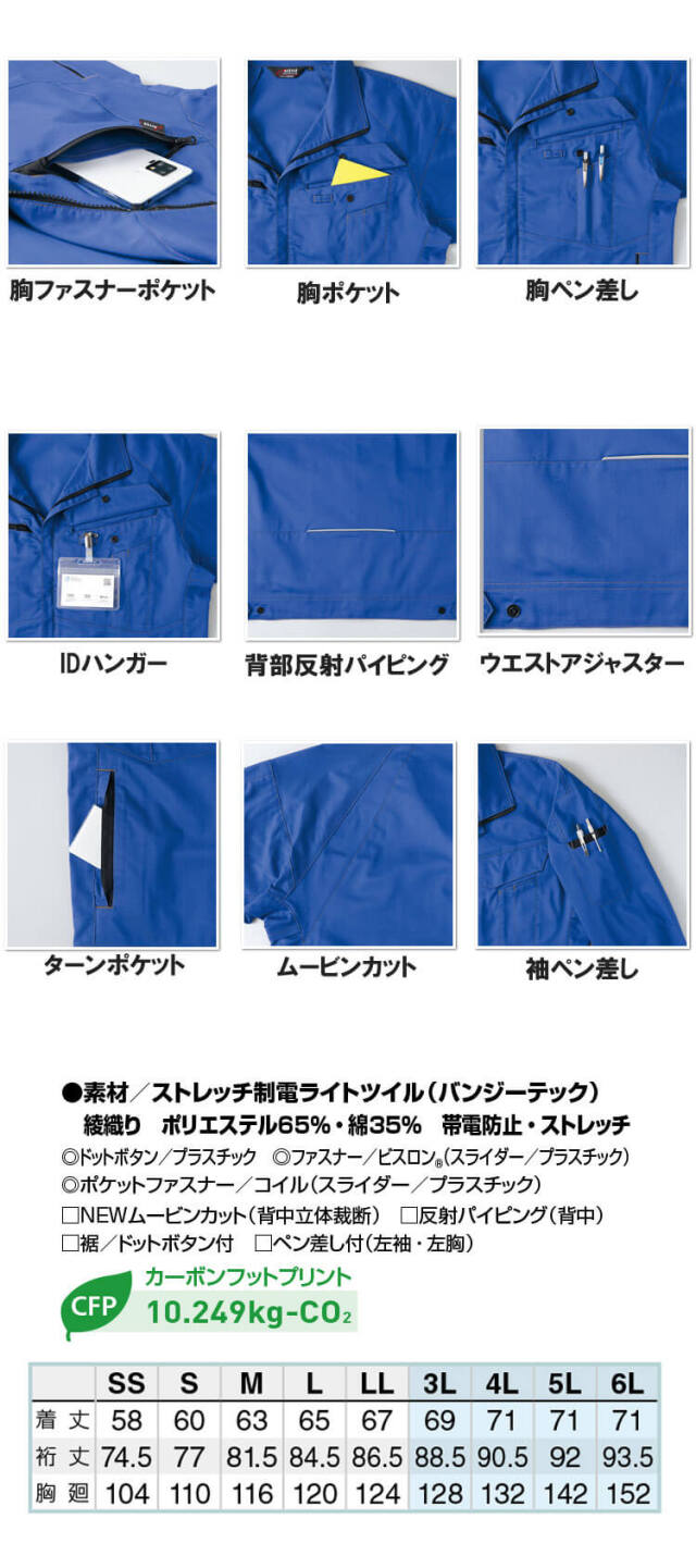AITOZ アイトス 半袖ブルゾン AZ-6842 エコ素材 軽量 ストレッチ
