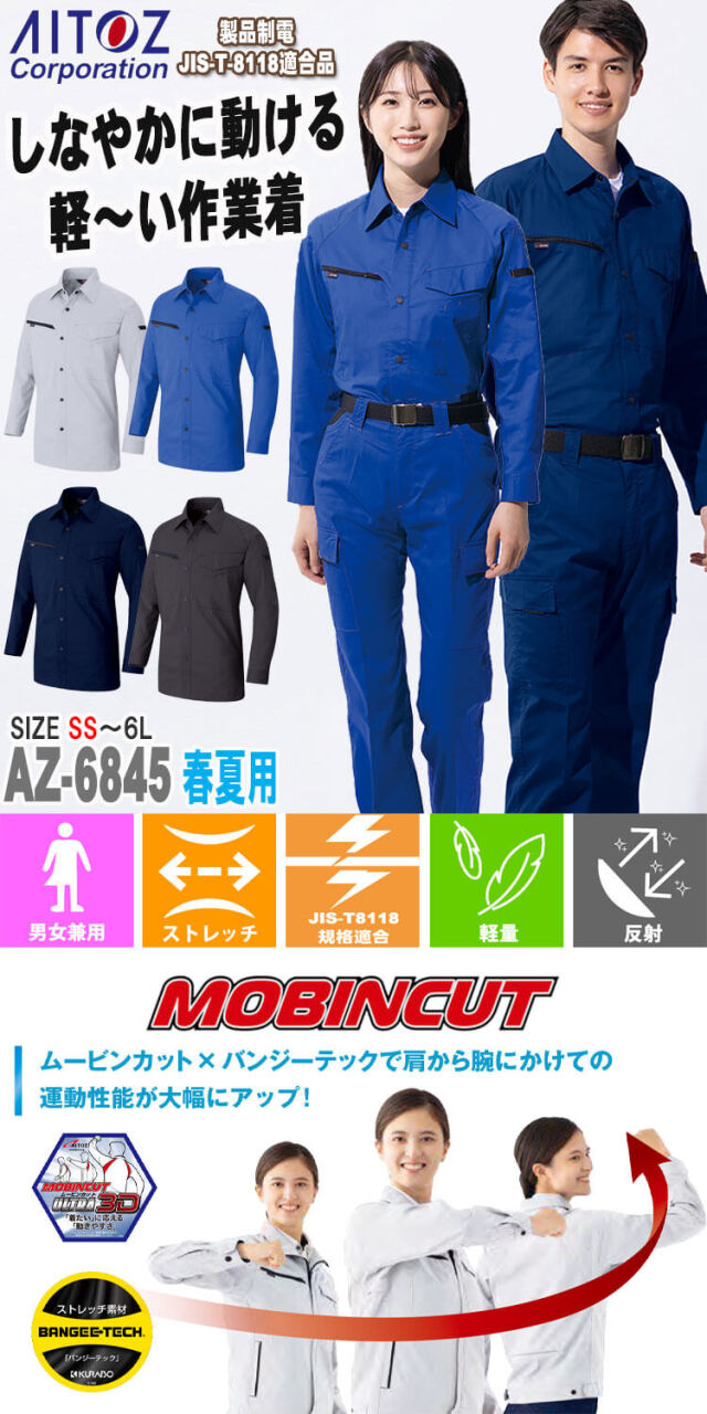 空調服 AITOZ（アイトス） 長袖シャツ（男女兼用） AZ-5135 ストレッチ SDGS