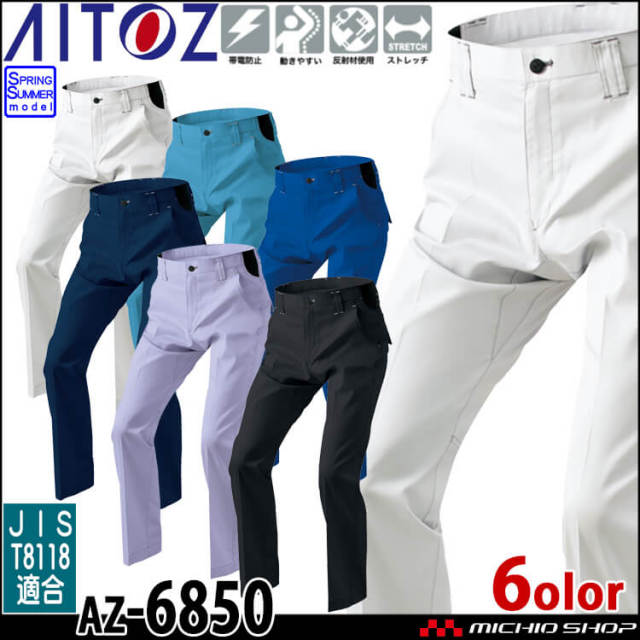 AITOZ アイトス ワークパンツ(ノータック) AZ-6850 春夏 作業服 スラックス パンツ 男女兼用 ストレッチ素材