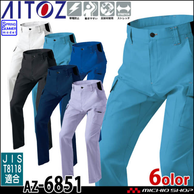 AITOZ アイトス カーゴパンツ(ノータック) AZ-6851 春夏 作業服 カーゴ パンツ 男女兼用 ストレッチ素材