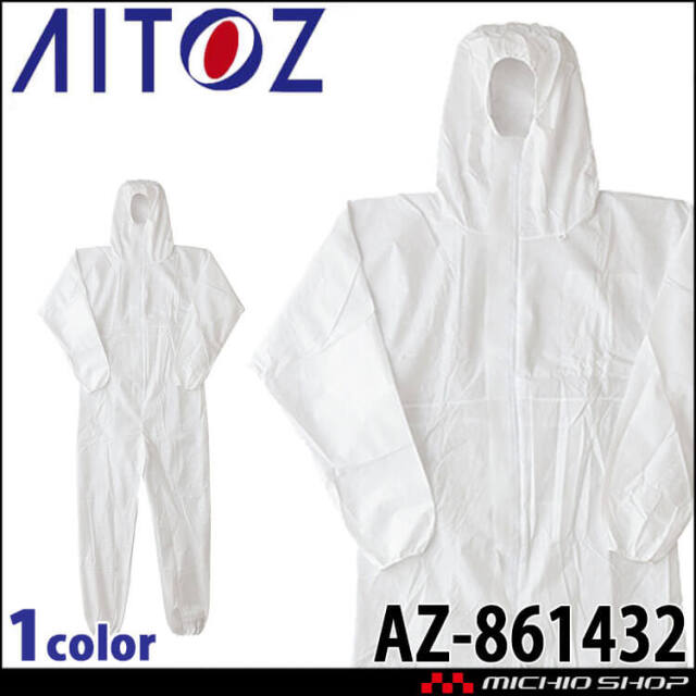 アイトス AITOZ 使い捨て防護服(FGプロA09) 不織布 AZ-861432