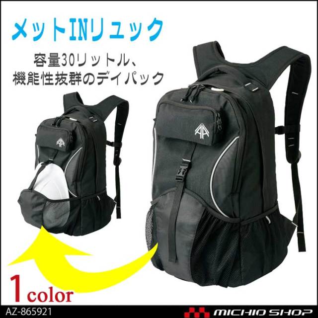 アイトス AITOZ メットインリュック｜作業服・作業着の総合通販