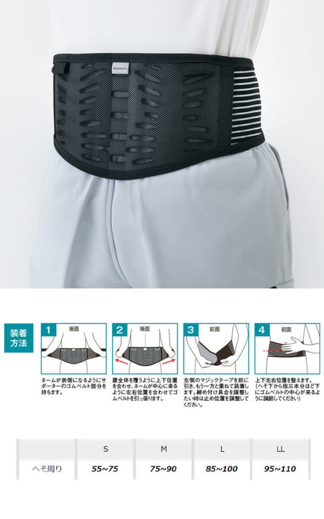 腰サポーター｜作業服・作業着の総合通販専門店【ミチオショップ】