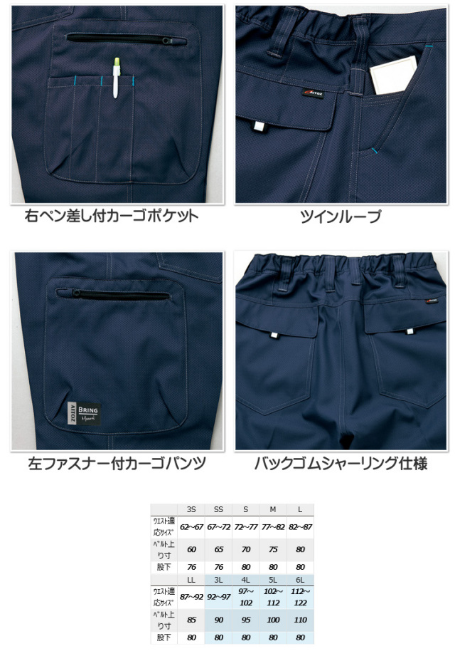 アイトスAZ-9121 ノータックカーゴパンツ（男女兼用）｜作業服