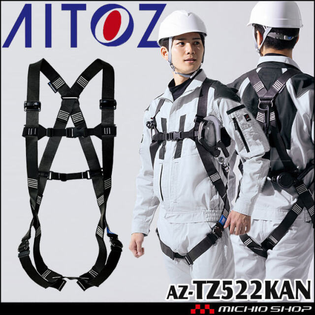 タフライトハーネス 作業ベルトなし AZ-TZ522KAN アイトス 背中形状X型 腿形状V型 140kg以下 フリーサイズ 2025年春夏新作