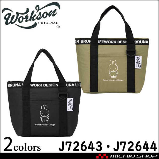 Bruna Lifework Design Workson  miffy 保冷ミニトートバッグ J72643 J72644 ミッフィー ブルーナ 保冷 保温