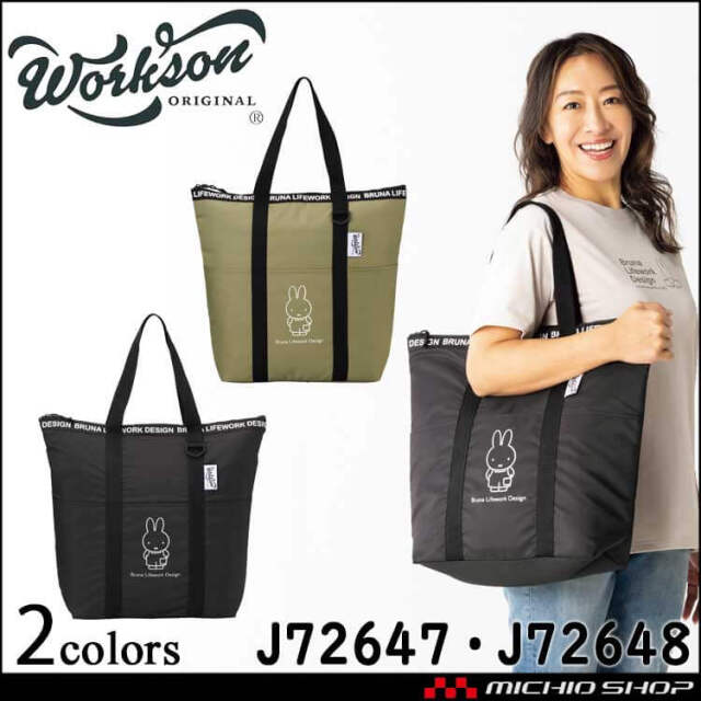 Bruna Lifework Design Workson  miffy 保冷トートバッグ J72647 J72648 ミッフィー ブルーナ 保冷 保温