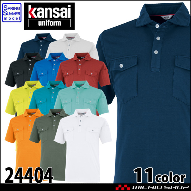 作業着 大川被服 Kansai 半袖ポロシャツ 24404 春夏
