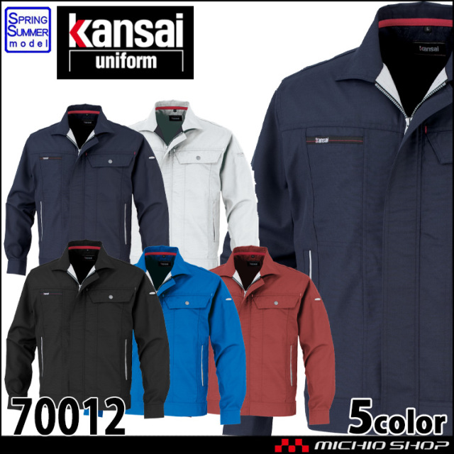 作業着 大川被服 Kansai 長袖ブルゾン 70012 春夏
