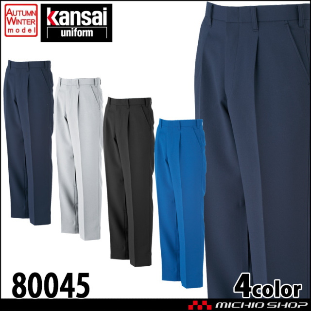 作業着 大川被服 Kansai スラックス 80045 秋冬｜作業服・作業着の総合