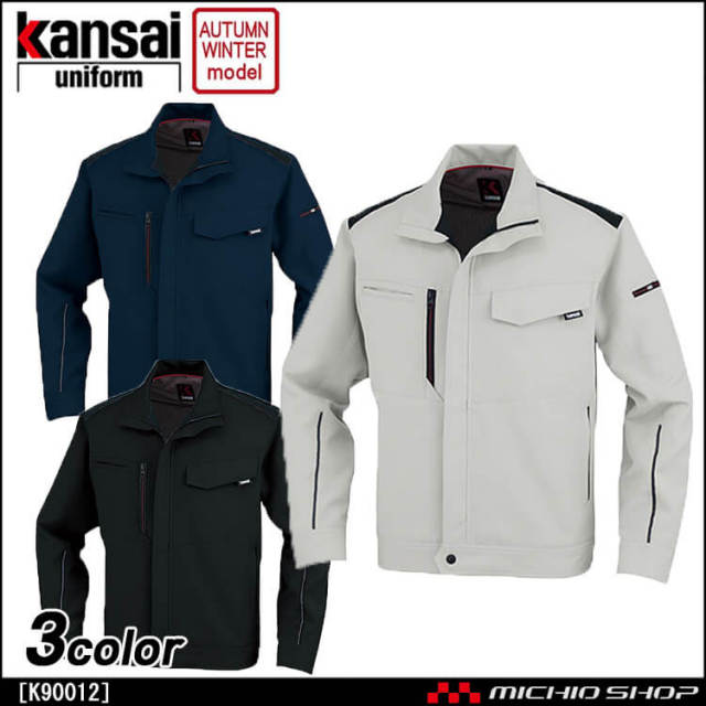 作業服 kansai 大川被服 長袖ブルゾン 秋冬　K90012 カンサイ