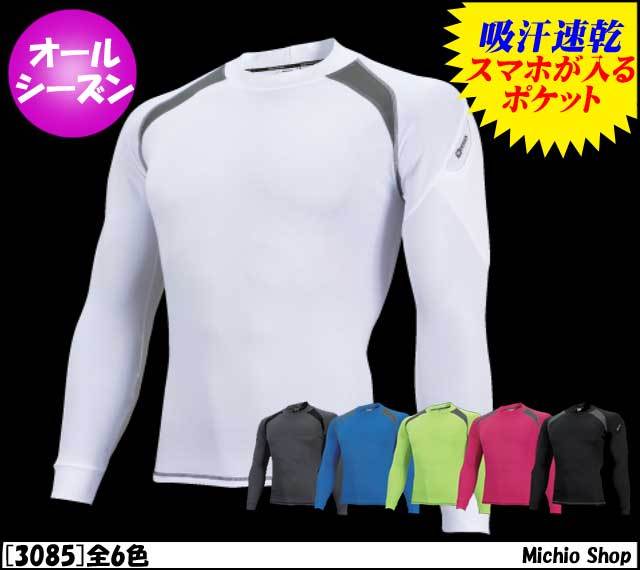 作業服 作業着 藤和 スマートネックシャツ 3085 TS DESIGN