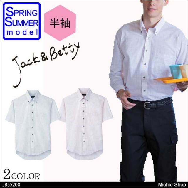 サンエスjb550メンズ半袖シャツ 作業服 作業着の総合通販専門店 ミチオショップ