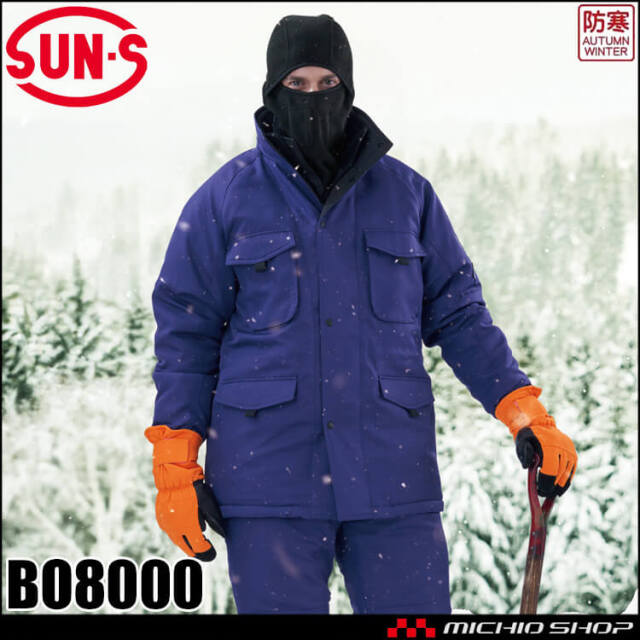 サンエス SUN-S 冷凍倉庫用防寒コート BO8000 防寒着 秋冬