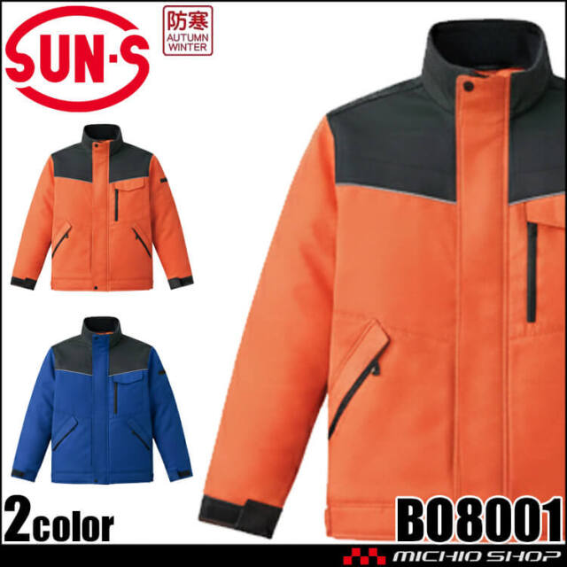 サンエス SUN-S 冷凍倉庫用防寒コート BO8001 防寒着 秋冬