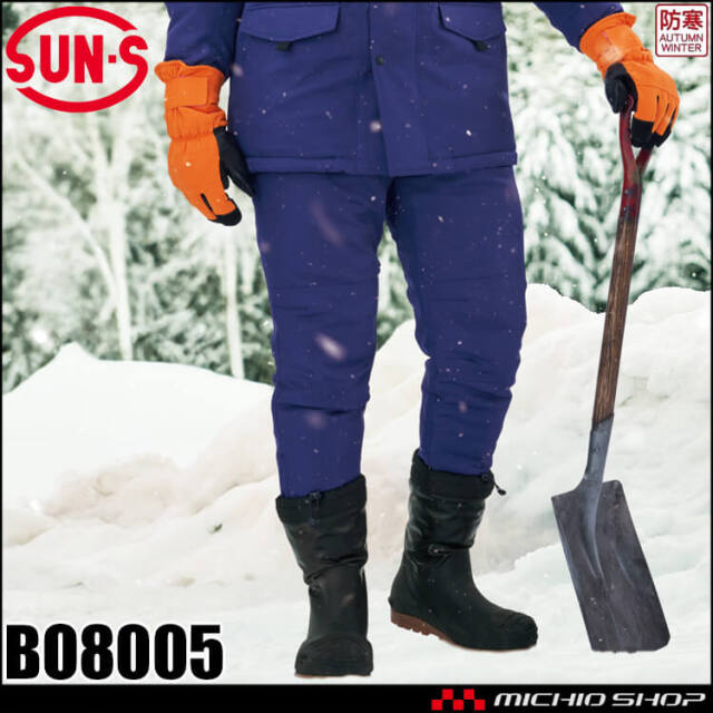 サンエス SUN-S 冷凍倉庫用防寒パンツ BO8005 防寒着 秋冬