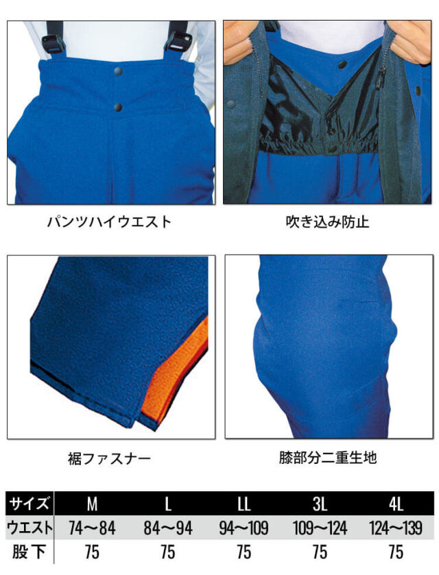 サンエス SUN-S 冷凍倉庫用防寒パンツ BO8005 防寒着 秋冬│作業服