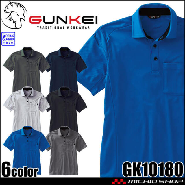 サンエス SUN-S GUNKEI エコ制電半袖ポロシャツ GK10180 作業服 ストレッチ 帯電防止 春夏