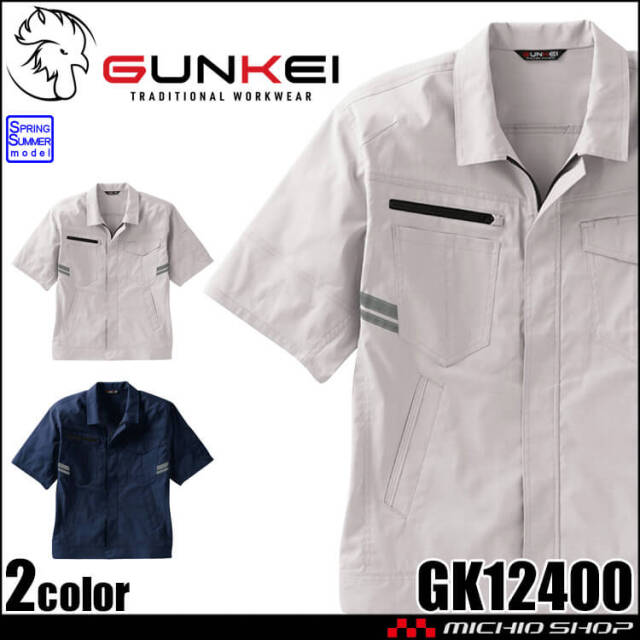 サンエス SUN-S GUNKEI 半袖ブルゾン GK12400 作業服 ストレッチ 帯電防止 春夏