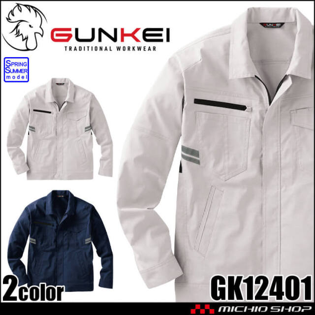 サンエス SUN-S 長袖ブルゾン GK12401 GUNKEI 作業服 ストレッチ 帯電防止 春夏