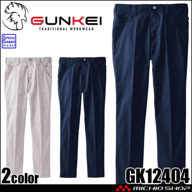 サンエス SUN-S GUNKEI パンツ GK12404 作業服 ストレッチ 帯電防止 春夏