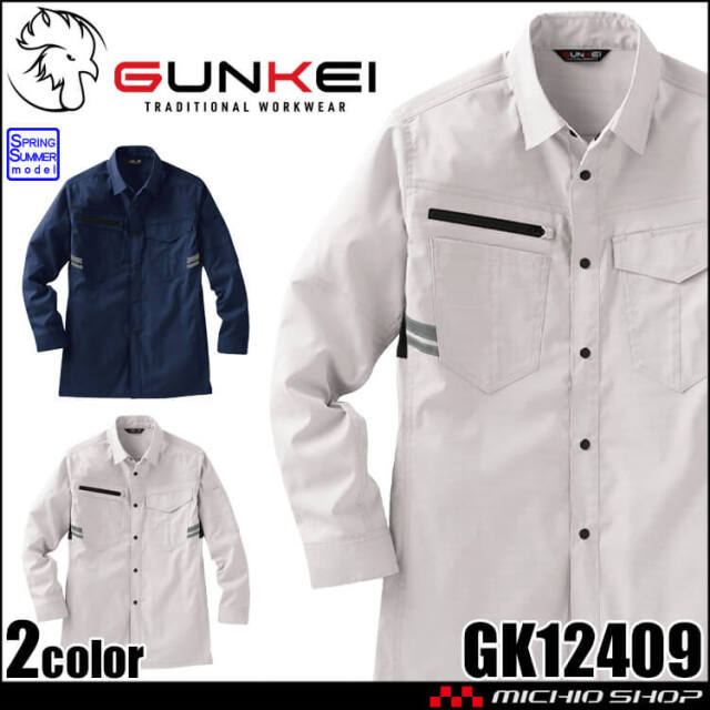 サンエス SUN-S GUNKEI 長袖シャツ GK12409 作業服 ストレッチ 帯電防止 春夏