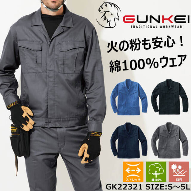 キュウソネコカミ　ブルゾン　 Mサイズ サンエス SUN-S 長袖ブルゾン GK22321 GUNKEI 作業服 ストレッチ 防汚