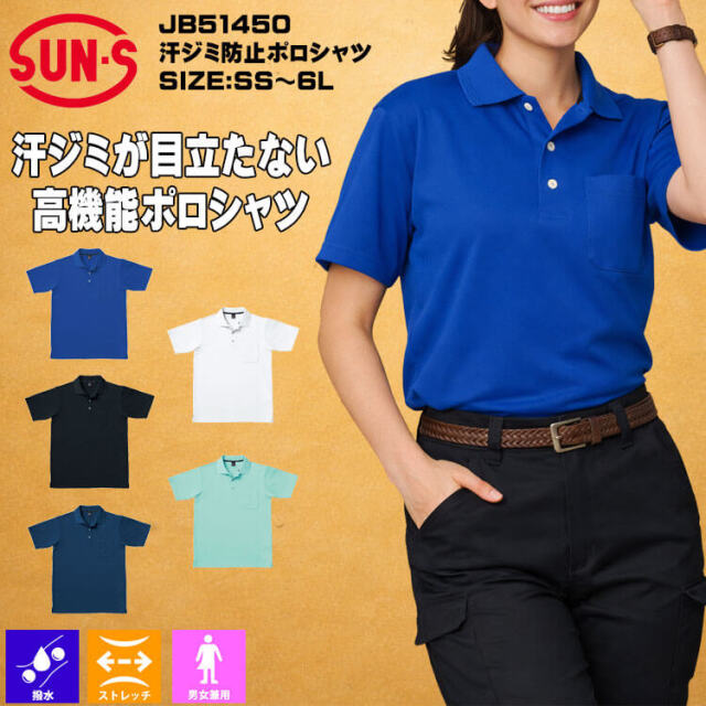 希少ライン 45rpm& 藍染 ポロシャツ 4 入手困難 サンエス SUN-S 汗ジミ防止ポロシャツ JB51450 作業服 Jack＆Betty