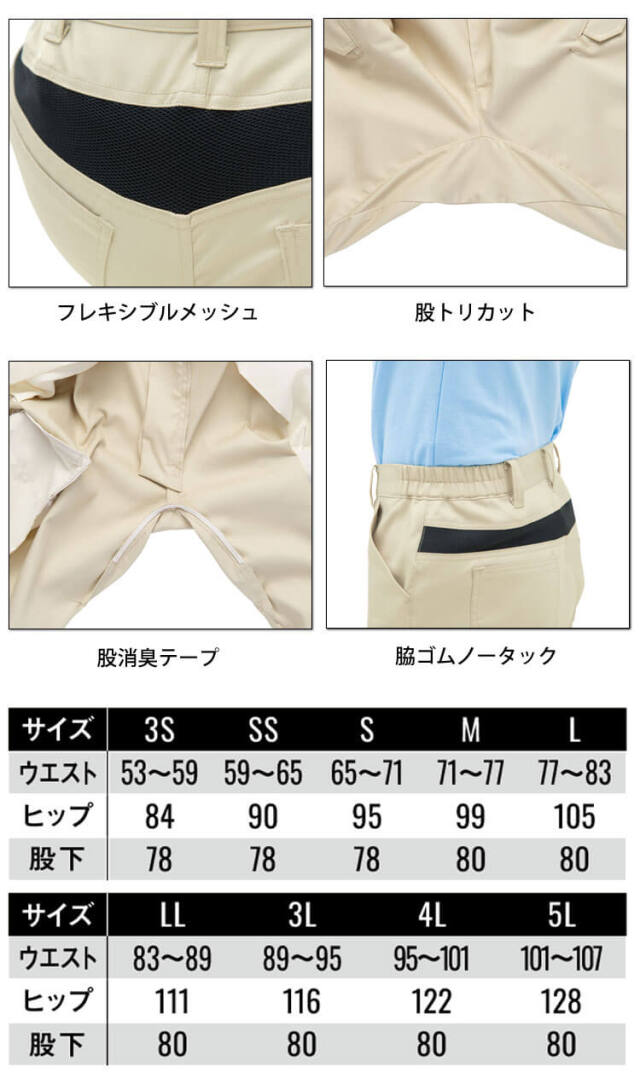 サンエス SUN-S フレキシブルパンツ JB58050 作業服 Jack＆Betty|作業