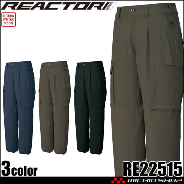 サンエス SUN-S カーゴパンツ RE22515 作業服 ストレッチ 帯電防止 秋冬 リアクター REACTOR 2025年秋冬新作