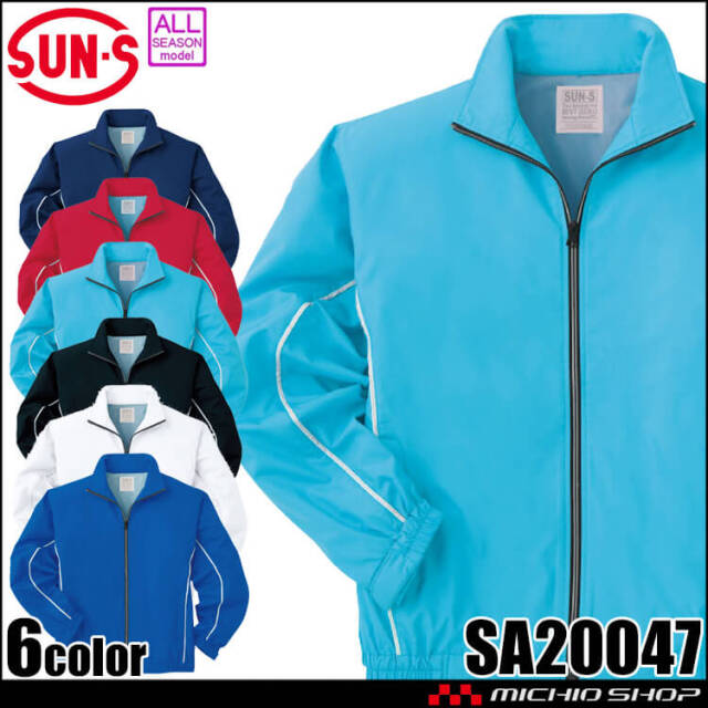 サンエス SUN-S スタッフブルゾン SA20047 作業服 通年