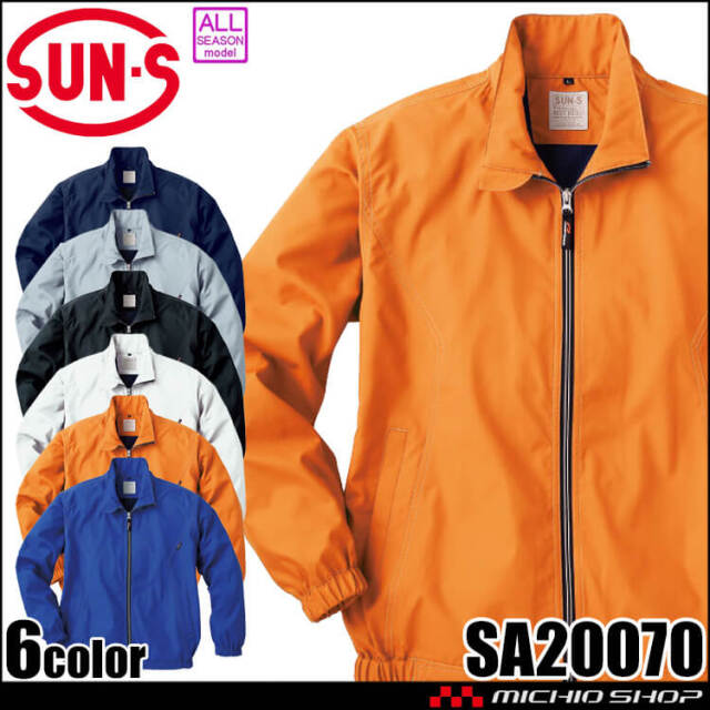 サンエス SUN-S スタッフブルゾン SA20070 作業服 通年