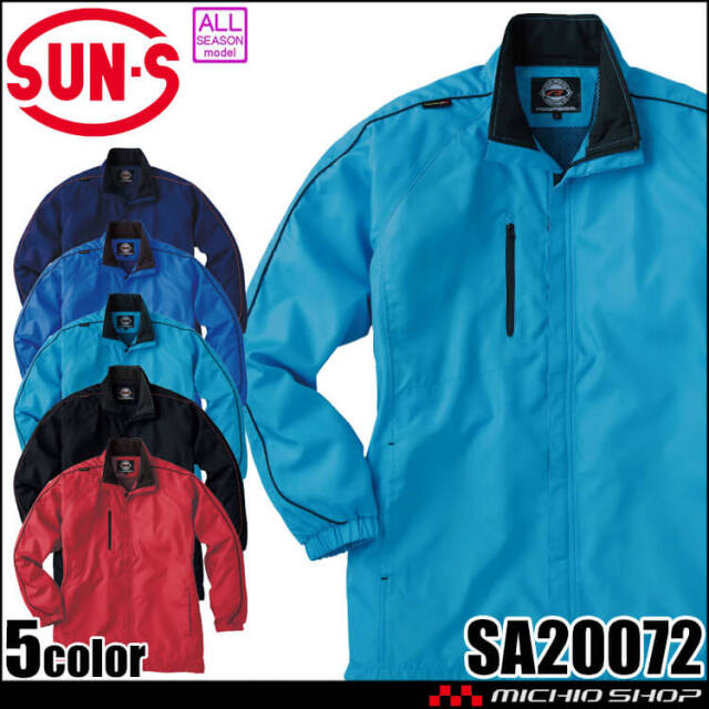 サンエス SUN-S スタッフブルゾン SA20072 作業服 通年