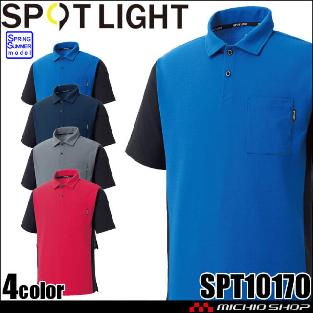サンエス SUN-S スポットライト SPOTLIGHT 半袖ポロシャツ SPT10170 作業服 ストレッチ 吸汗速乾 通年